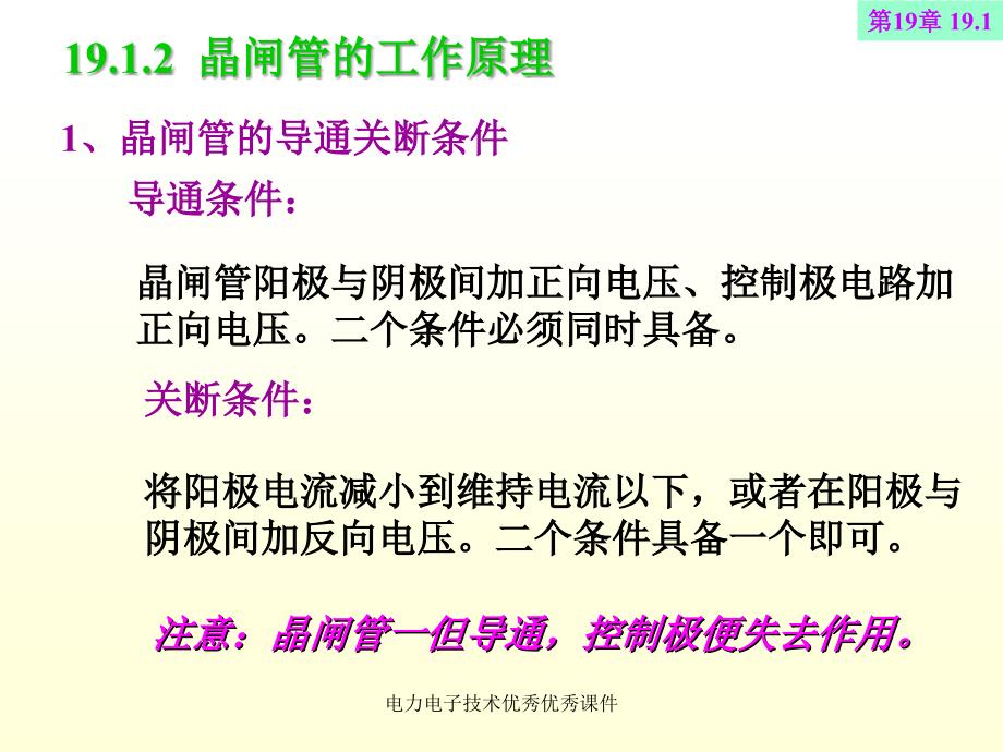 电力电子技术优秀优秀课件_第4页