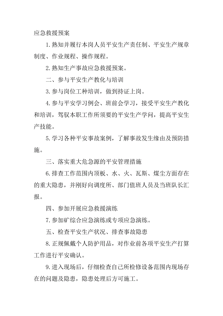 2023年综采安全生产责任制篇_第3页