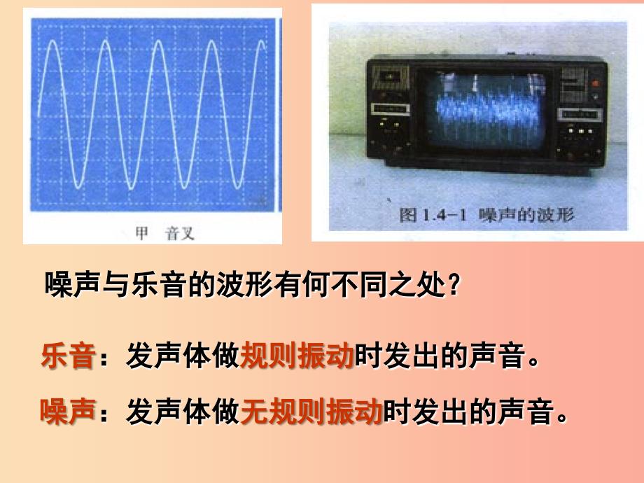 湖南省八年级物理上册 2.4噪声的危害和控制课件 新人教版.ppt_第4页