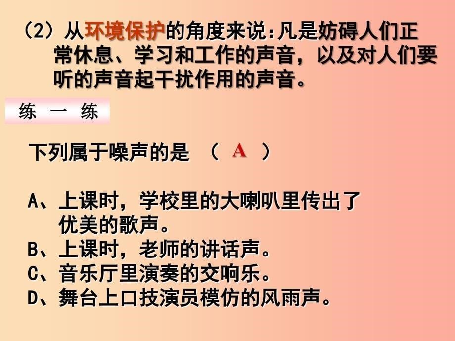 湖南省八年级物理上册 2.4噪声的危害和控制课件 新人教版.ppt_第5页