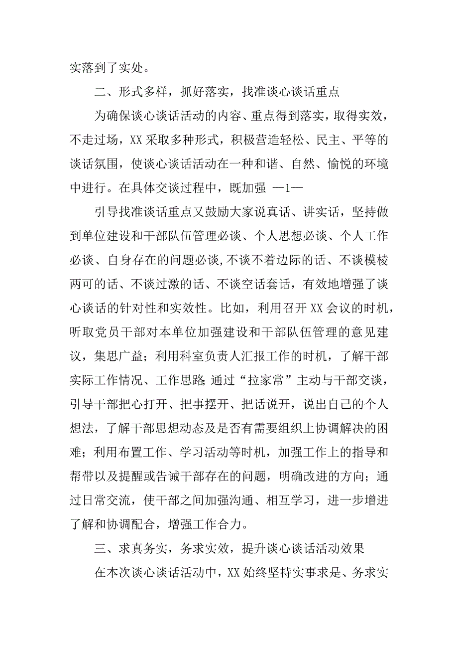 2023年开展谈心谈话活动情况_开展谈心谈话情况_第2页