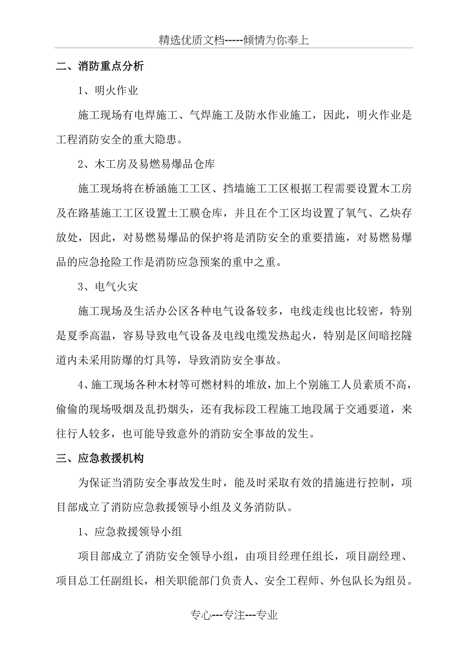 施工现场、驻地火灾事故应急预案_第3页