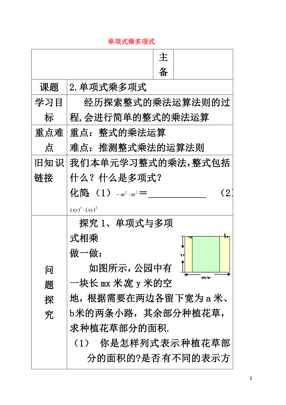 河南省宝丰县杨庄镇七年级数学下册1.4整式的乘法（2）导学案（）（新版）北师大版_第2页