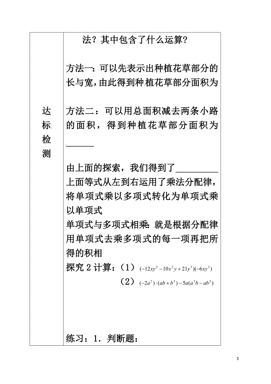 河南省宝丰县杨庄镇七年级数学下册1.4整式的乘法（2）导学案（）（新版）北师大版_第3页