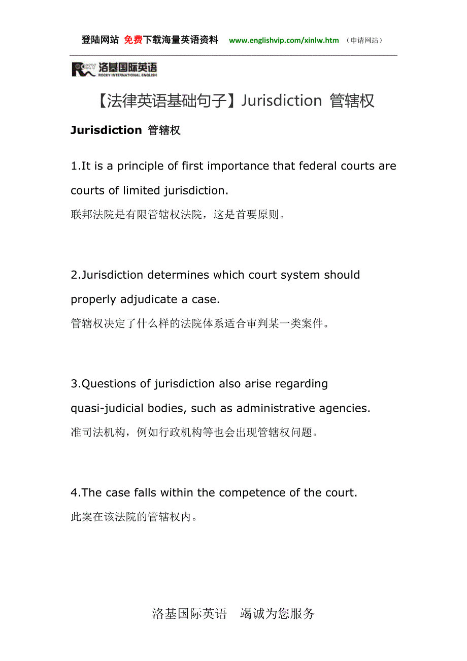 【法律英语基础句子】Jurisdiction管辖权.doc_第1页