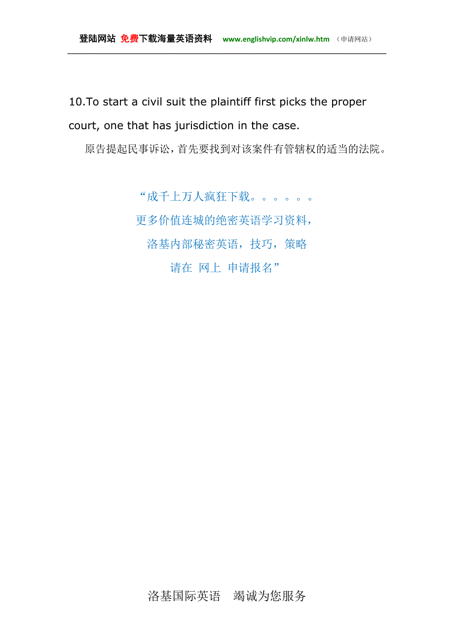 【法律英语基础句子】Jurisdiction管辖权.doc_第3页