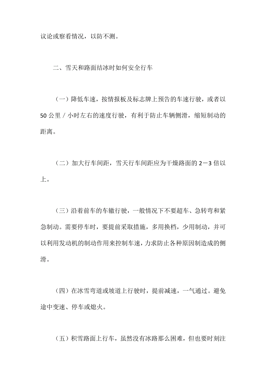 特殊天气条件下高速公路安全行车常识_第3页