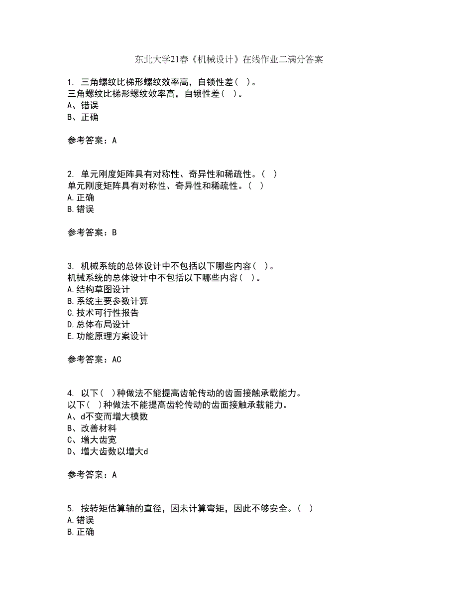 东北大学21春《机械设计》在线作业二满分答案_57_第1页