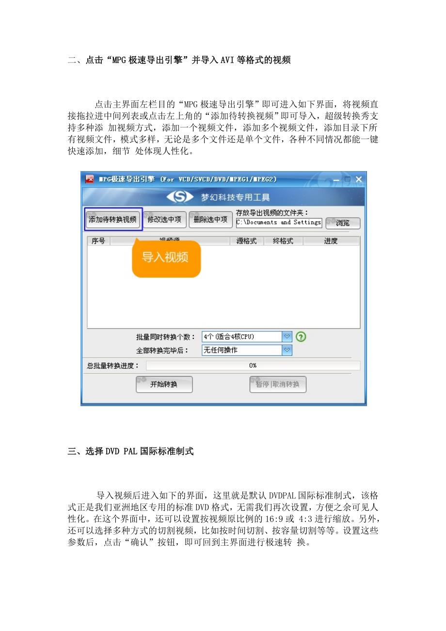 AVI转DVD完美解决方案.doc_第2页