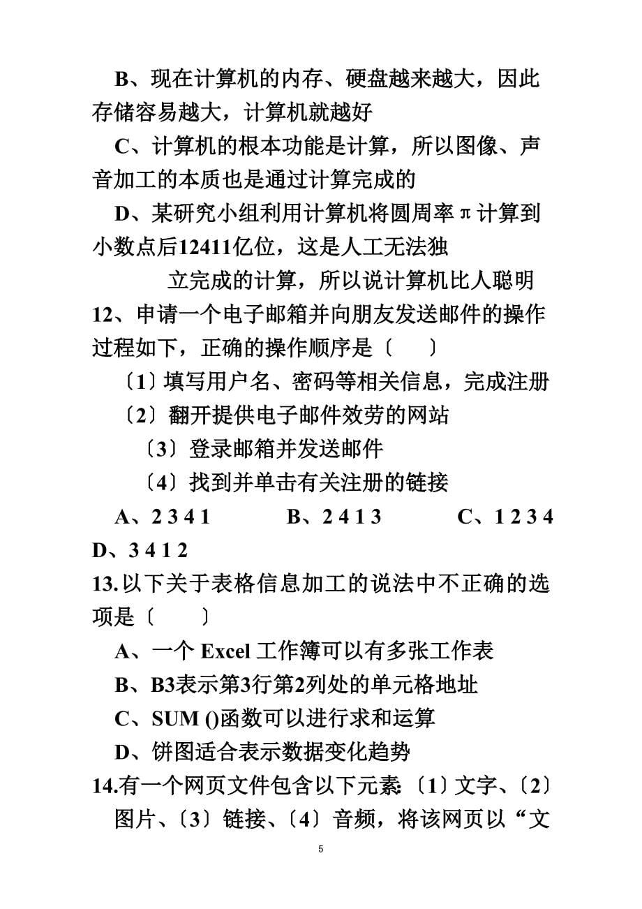 最新2022山东省信息技术学业水平考试真题_第5页