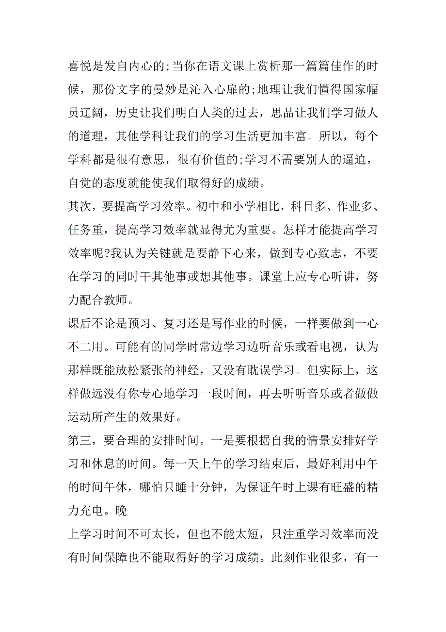 2023年初中生学习经验发言稿（完整文档）_第2页