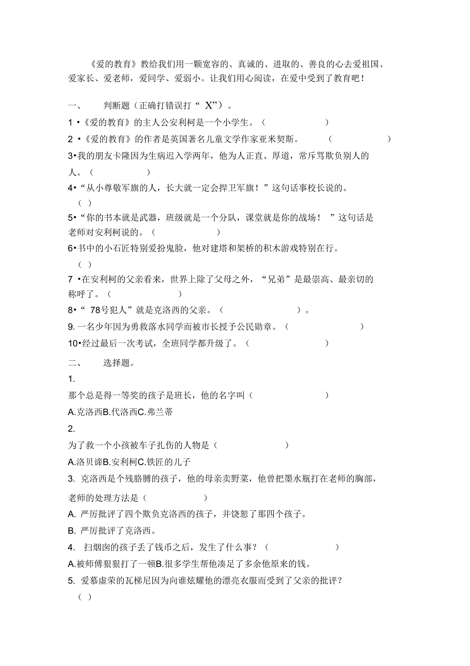 《爱的教育》试题_第1页