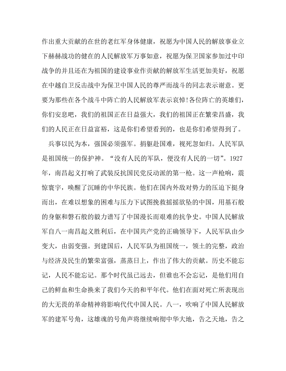 [精选]建军九十三周年心得体会 .doc_第2页
