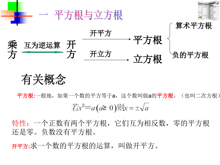 实数复习课件.ppt_第3页