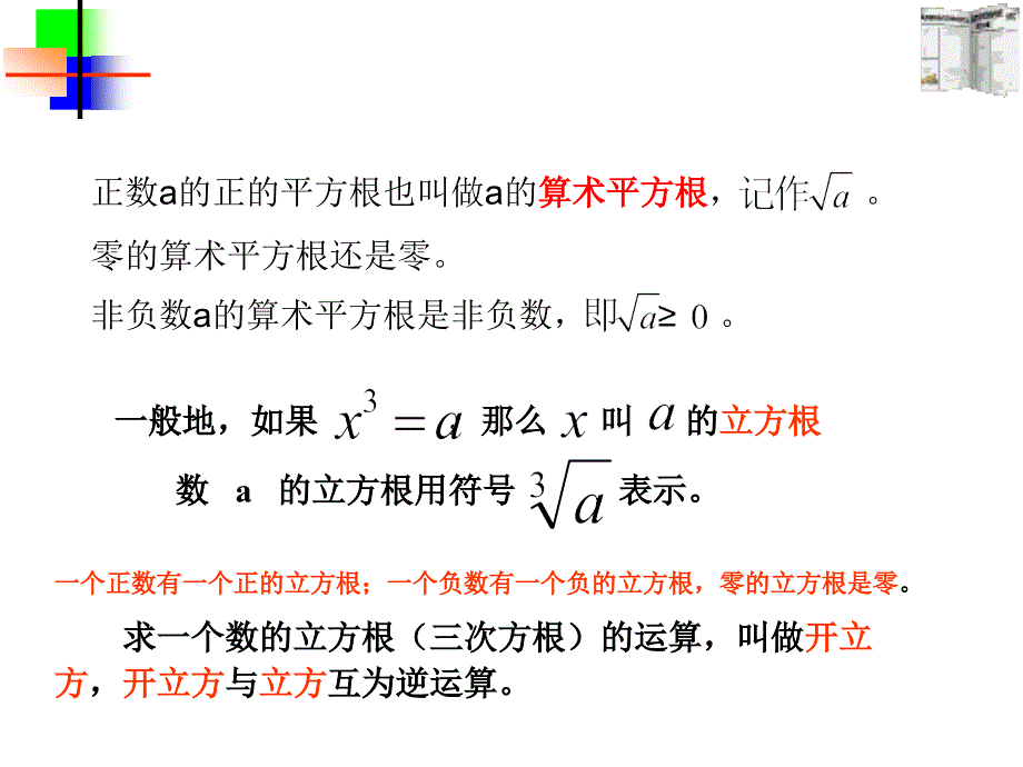 实数复习课件.ppt_第4页