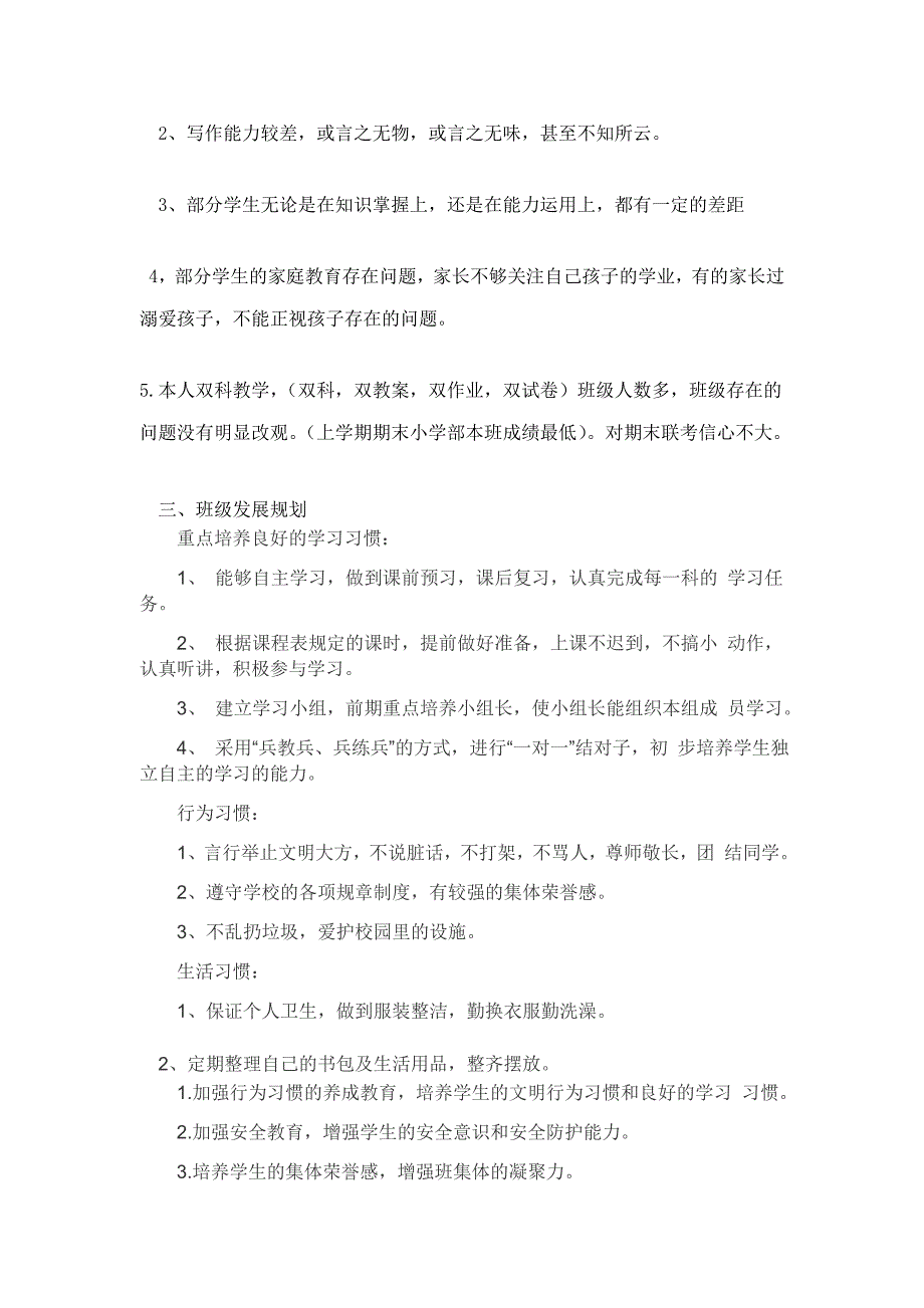 小学三年级班级情况分析_第2页