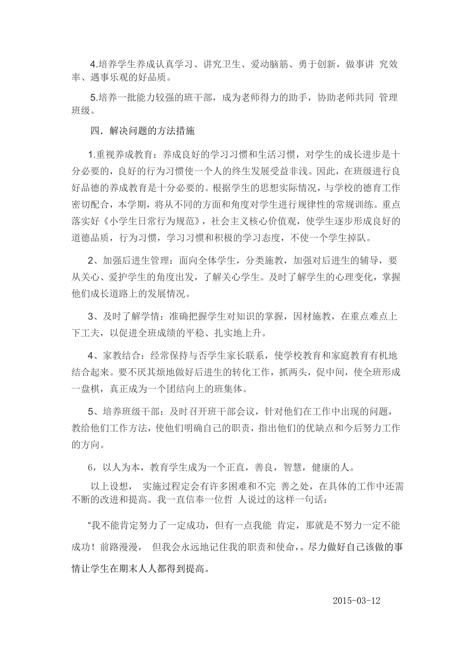 小学三年级班级情况分析_第3页