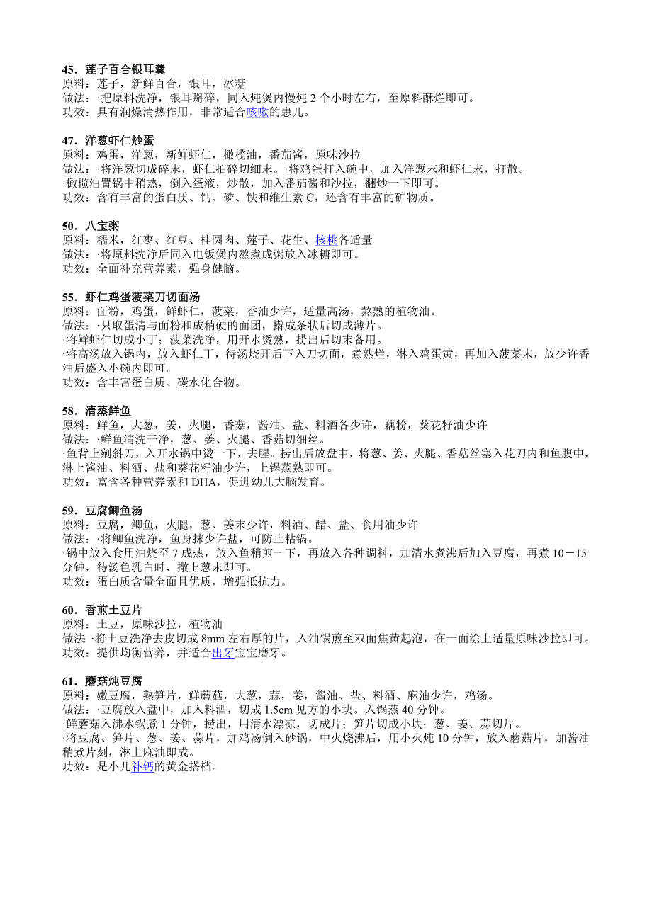 一周岁宝宝食谱_第2页