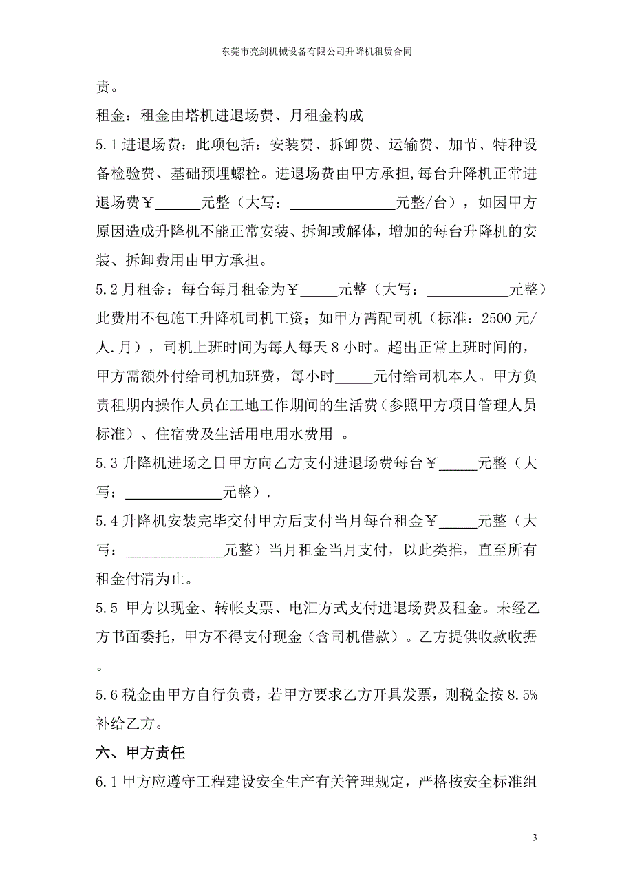 施工升降机租赁合同(广东)_第3页