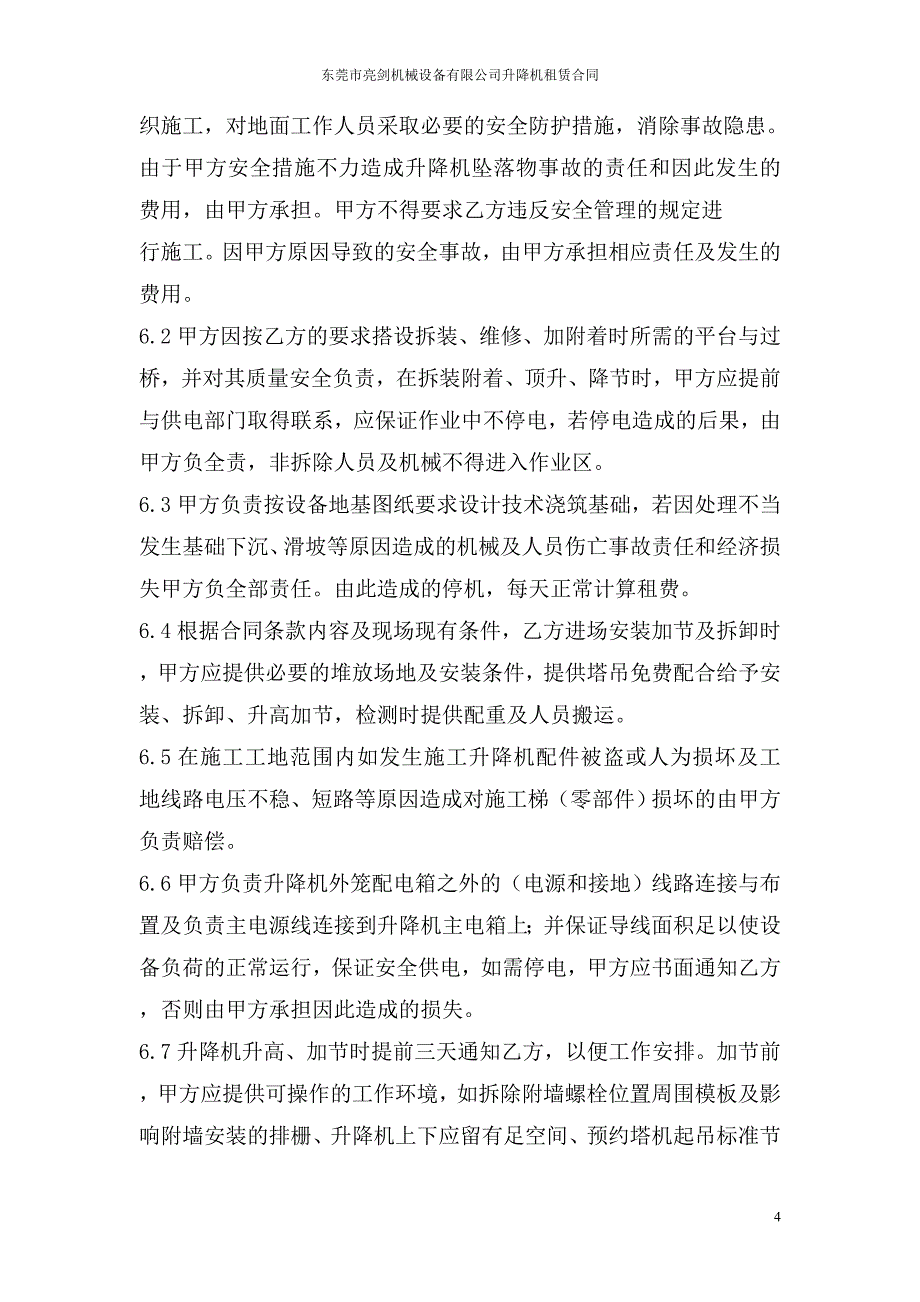 施工升降机租赁合同(广东)_第4页