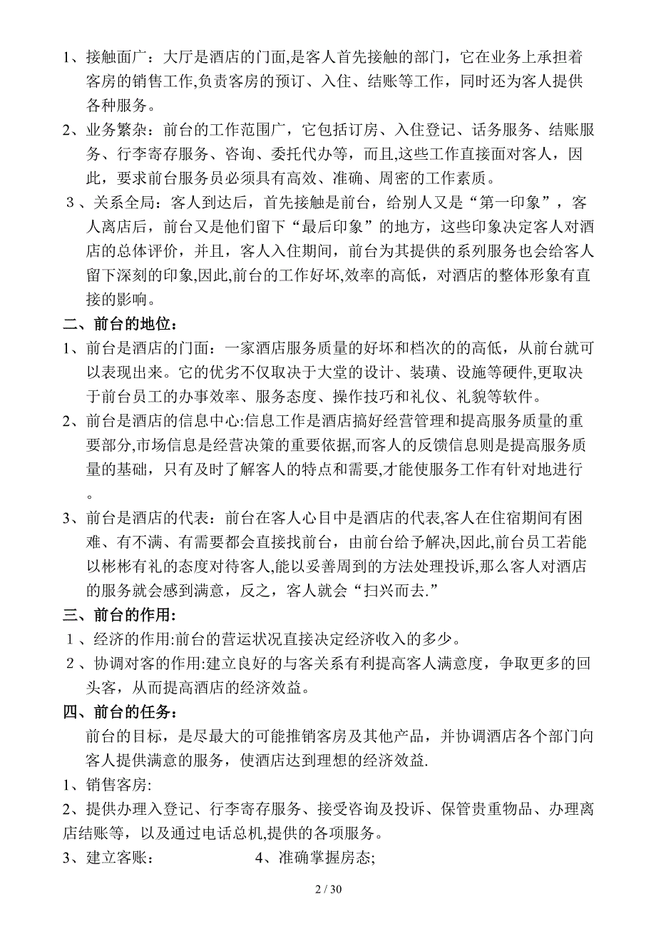 新余万年青商务大酒店前台员工培训_第2页