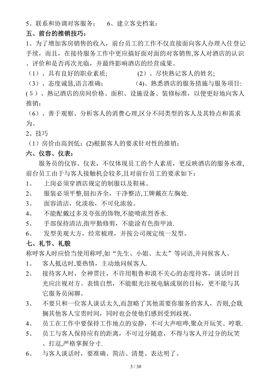 新余万年青商务大酒店前台员工培训_第3页