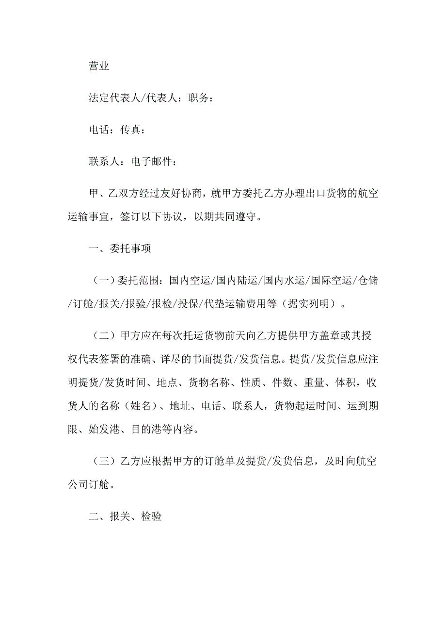 精选代理协议书模板集合四篇_第4页