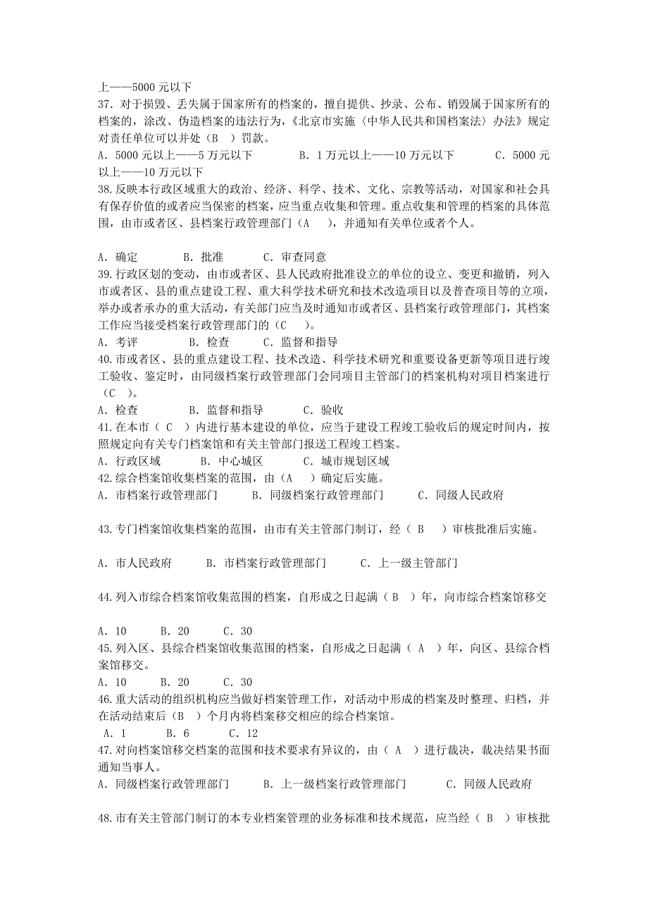 档案常识试题及谜底优质文档_第4页