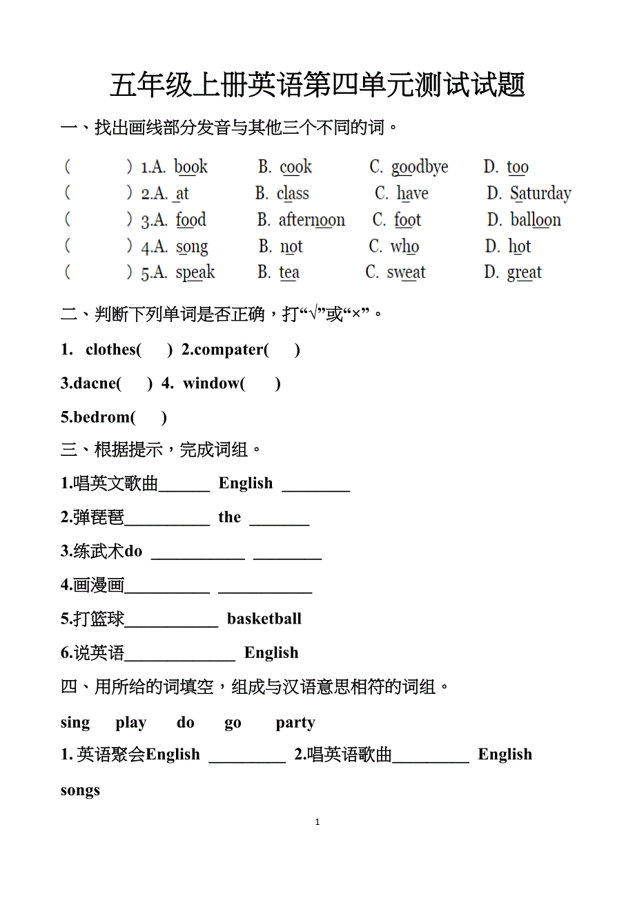 最新人教版五年级上册英语第四单元测试试题以及答案(DOC 8页)_第1页