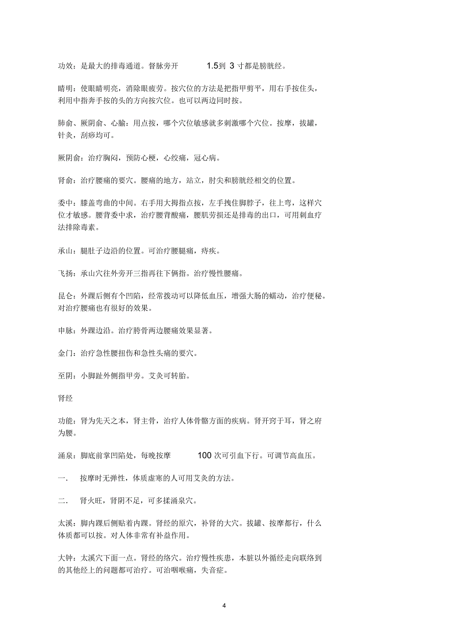 人体12条经络总结_第4页