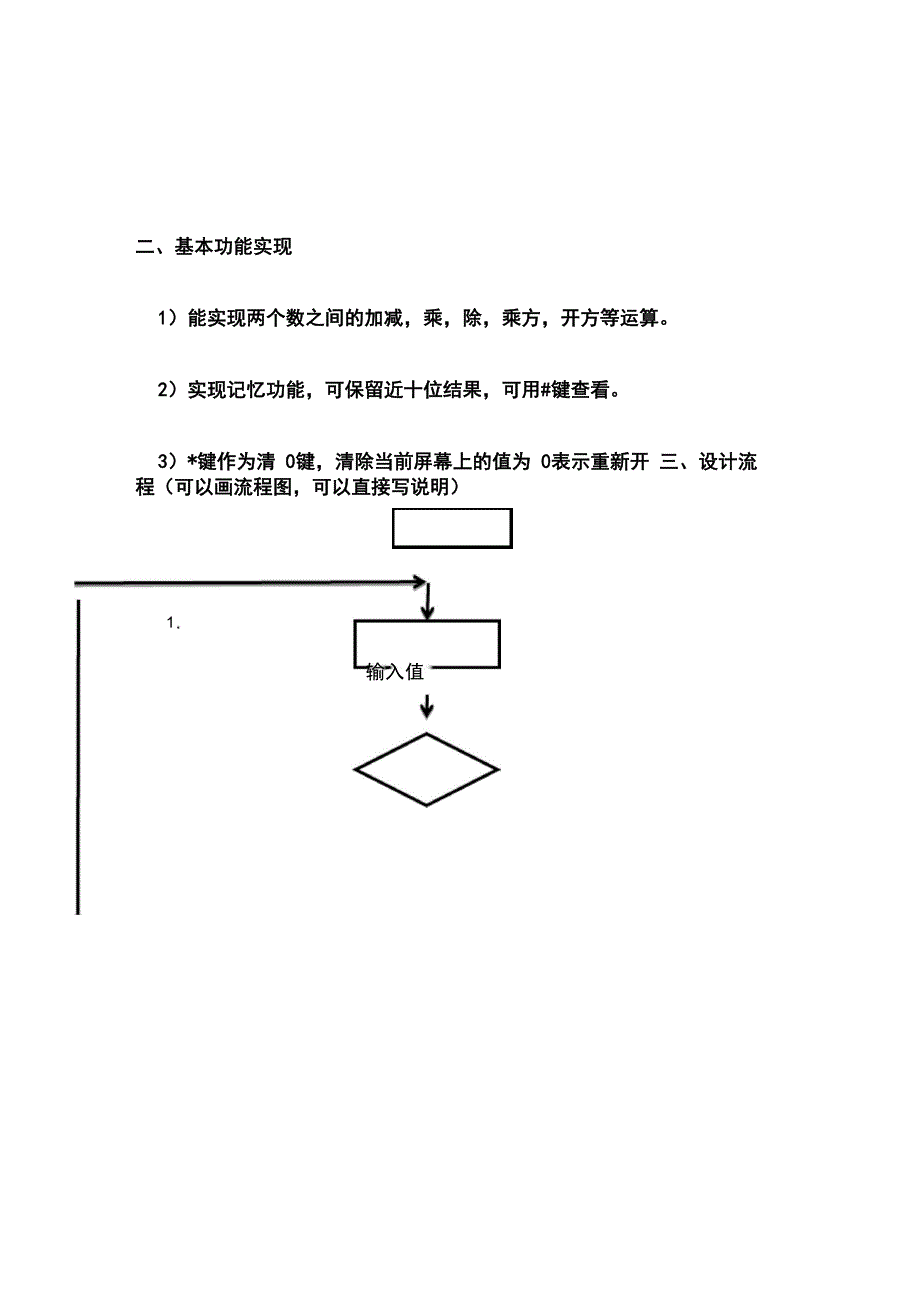 C语言课程设计报告模板_第2页