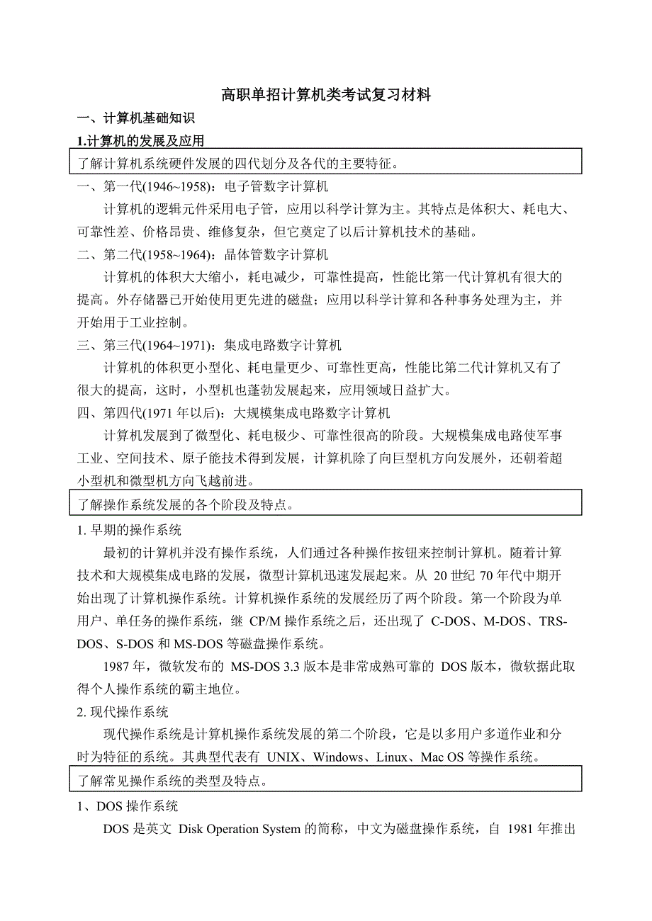 高职单招计算机类考试复习材料_第1页