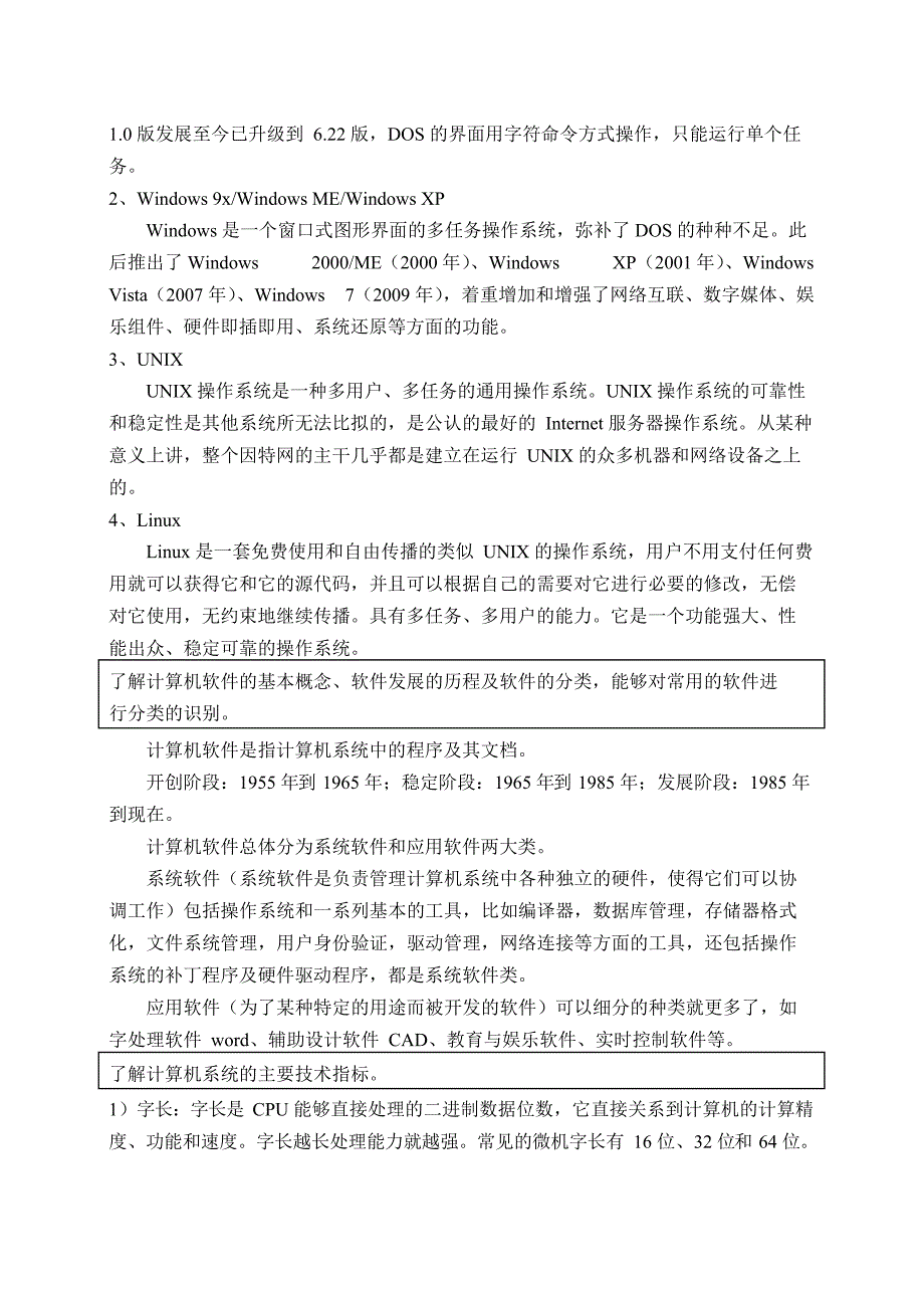 高职单招计算机类考试复习材料_第2页