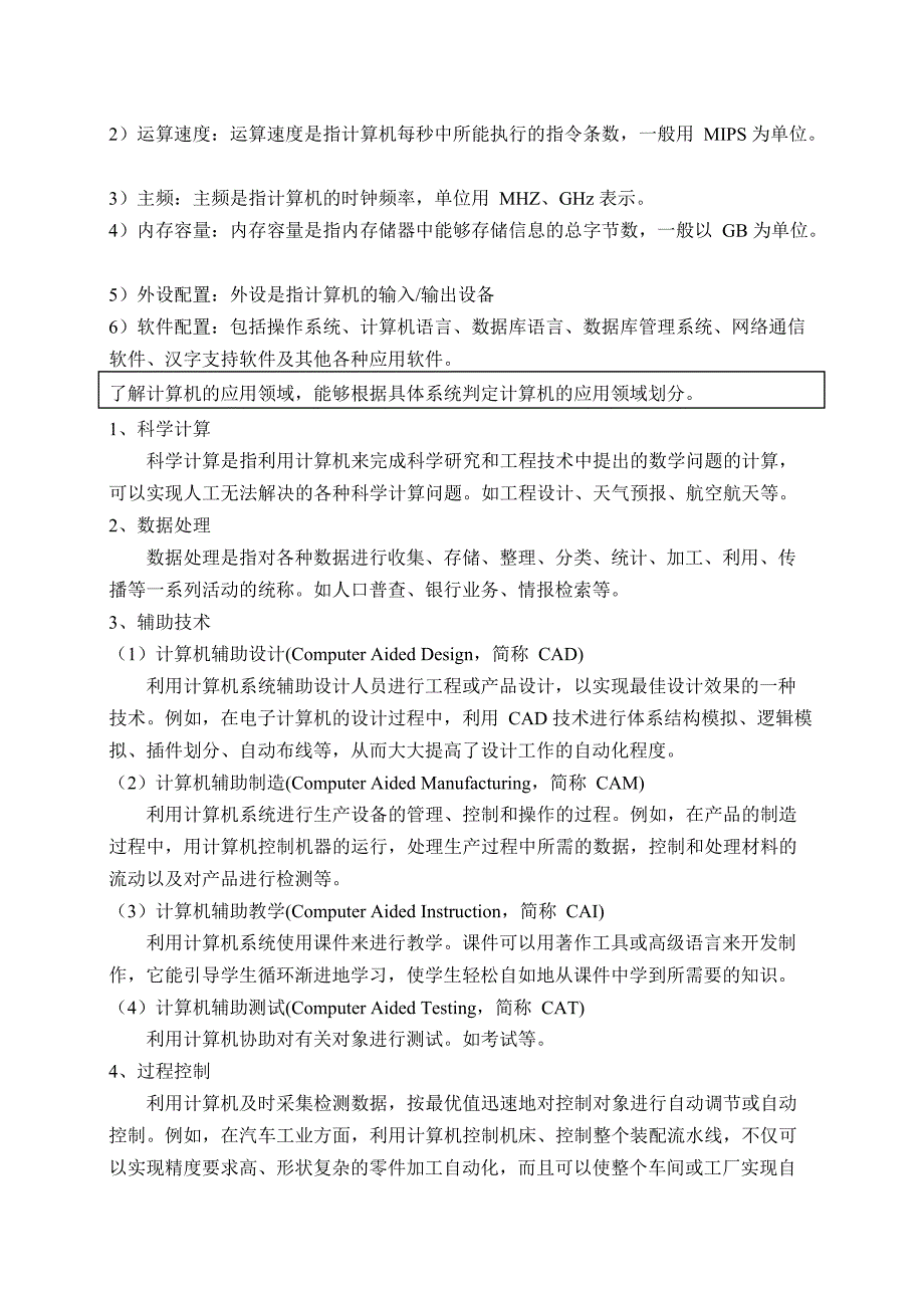 高职单招计算机类考试复习材料_第3页