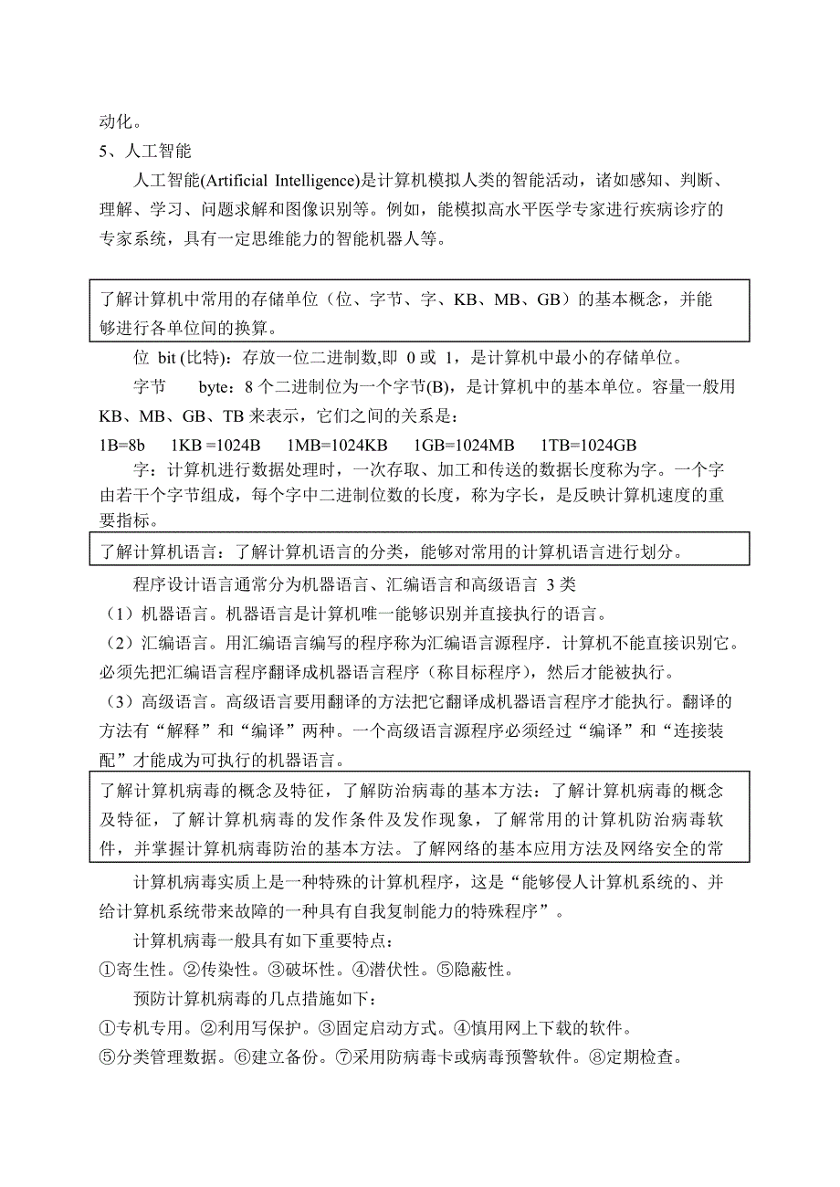 高职单招计算机类考试复习材料_第4页