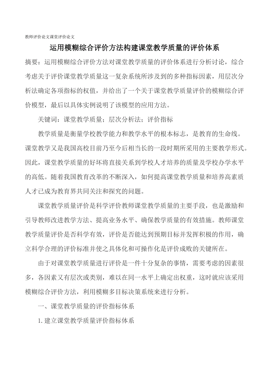 教师评价课堂评价.doc_第1页