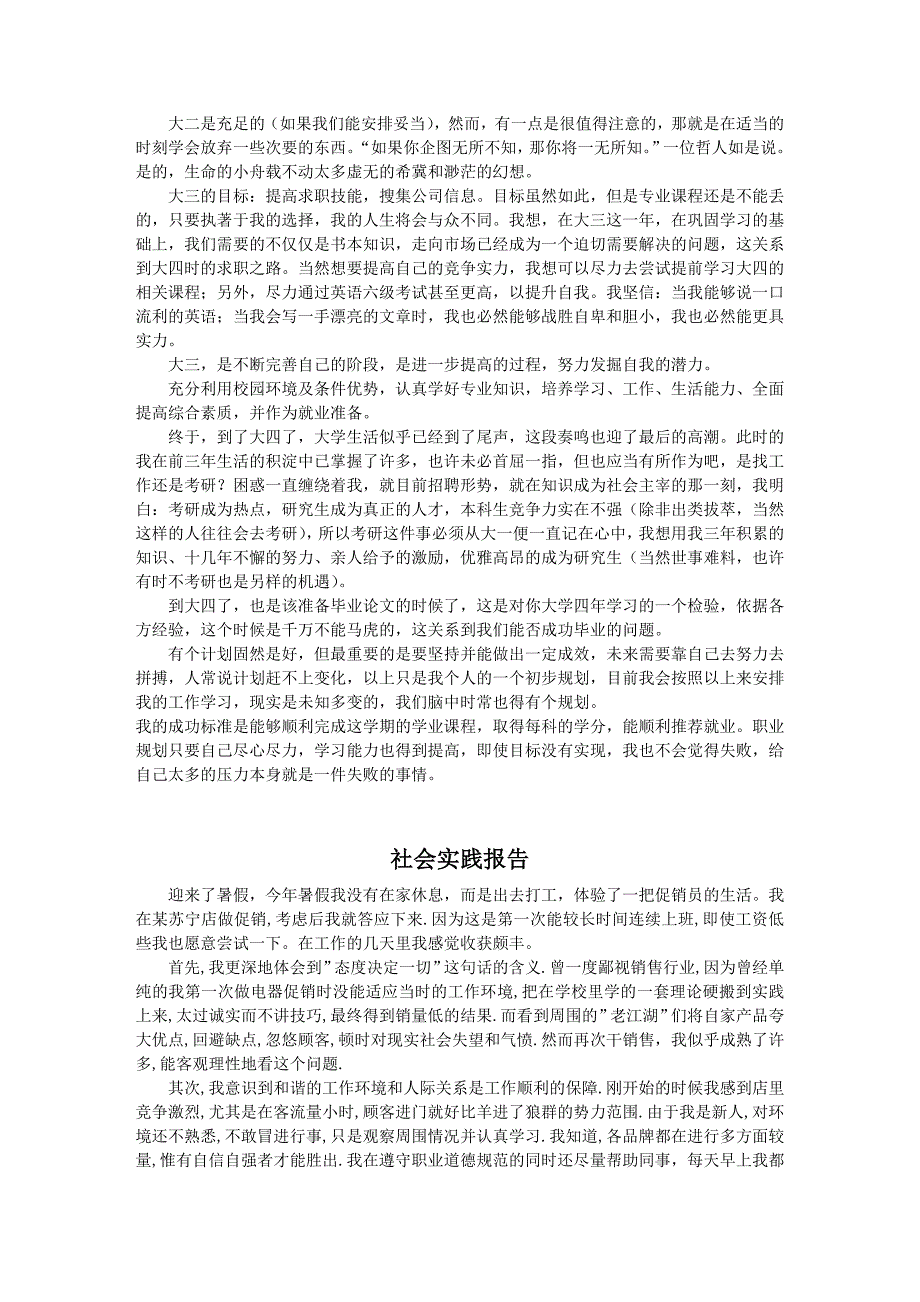 职业生涯规划与社会实践报告_第3页