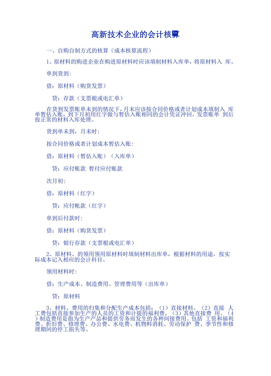 高新技术企业会计核算_第2页