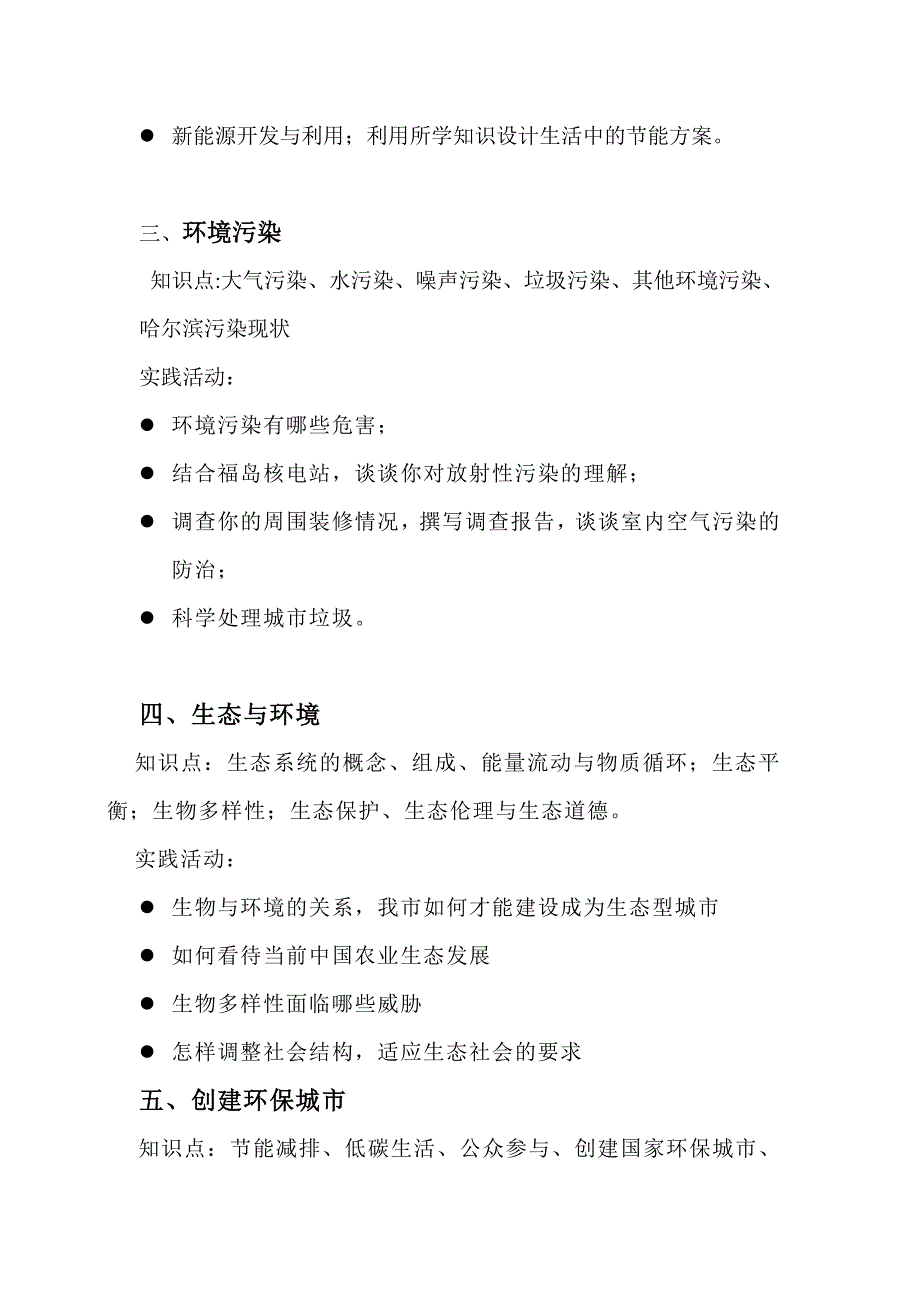 高中坏境专题教育辅助教材q.doc_第2页