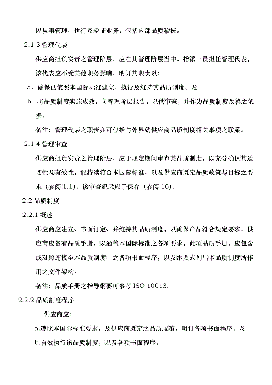 ISO程序文件_第4页