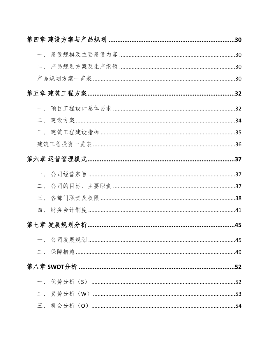 张家口电梯项目研究报告范文参考(DOC 89页)_第2页