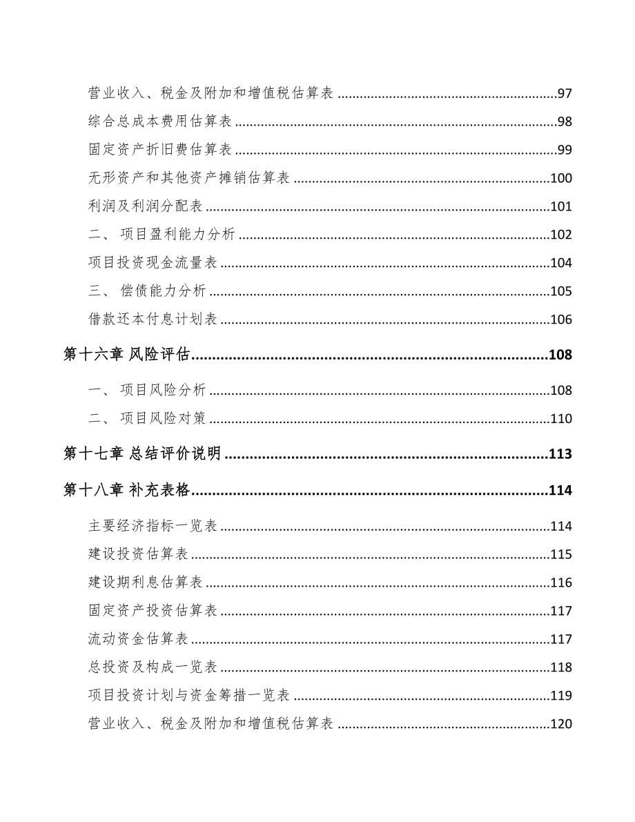 张家口电梯项目研究报告范文参考(DOC 89页)_第5页