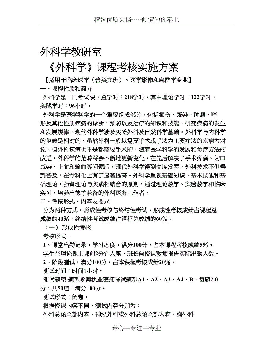 外科学教研室_第1页