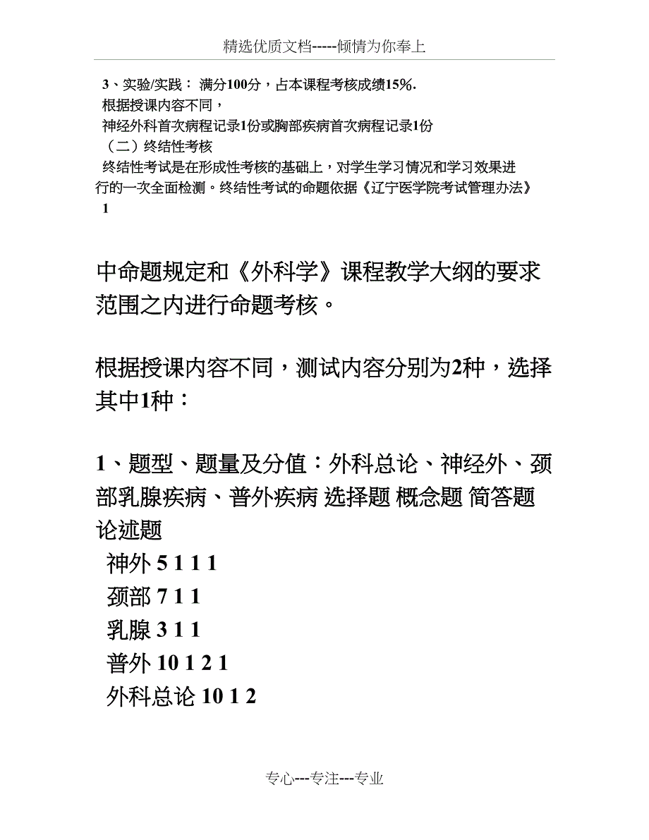 外科学教研室_第2页