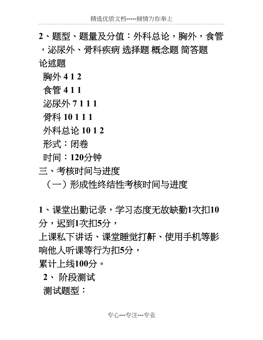 外科学教研室_第3页