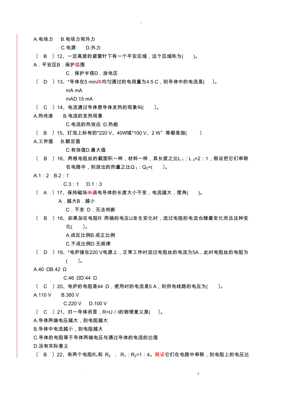 维修电工技能考试题库_第2页