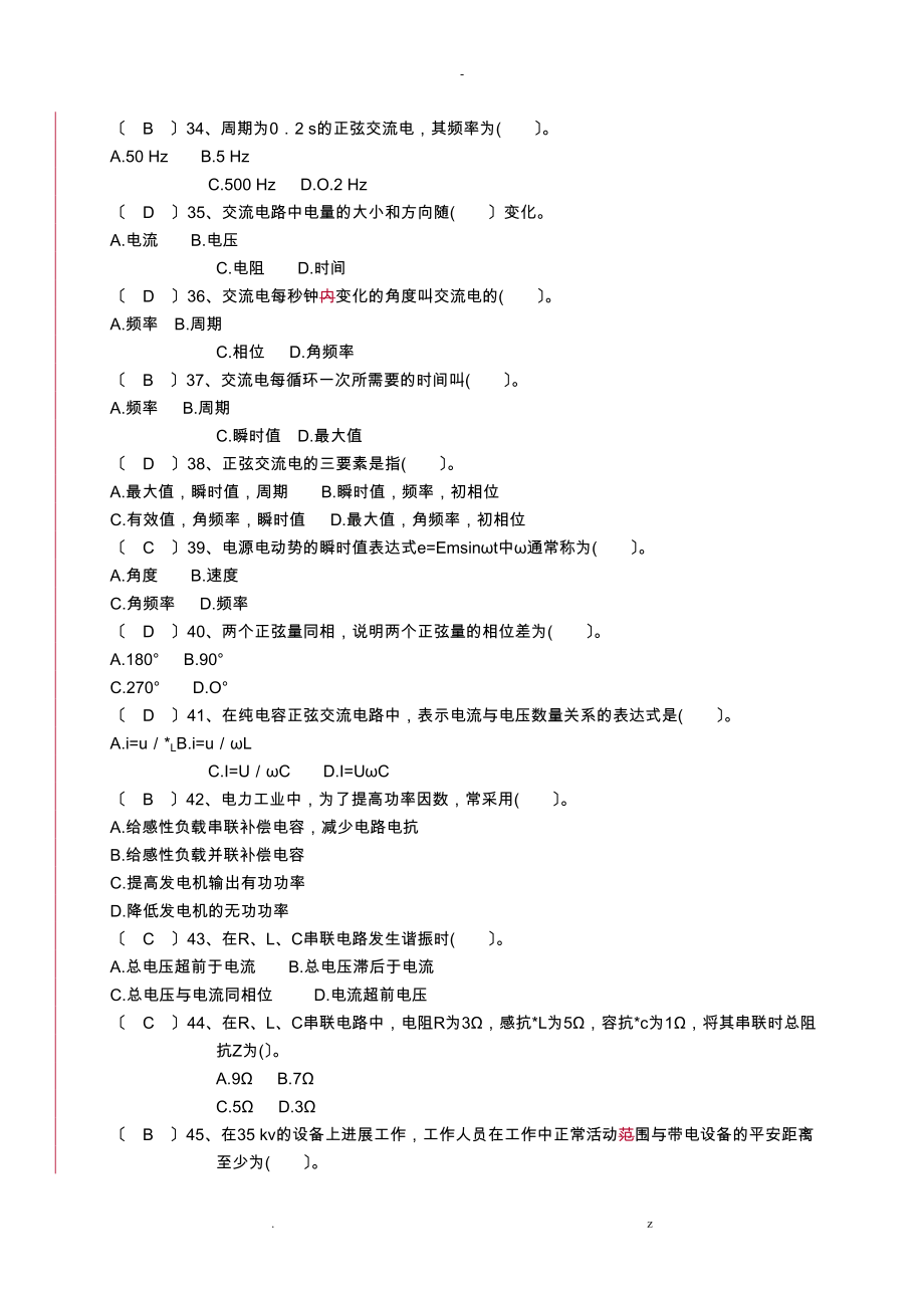 维修电工技能考试题库_第4页