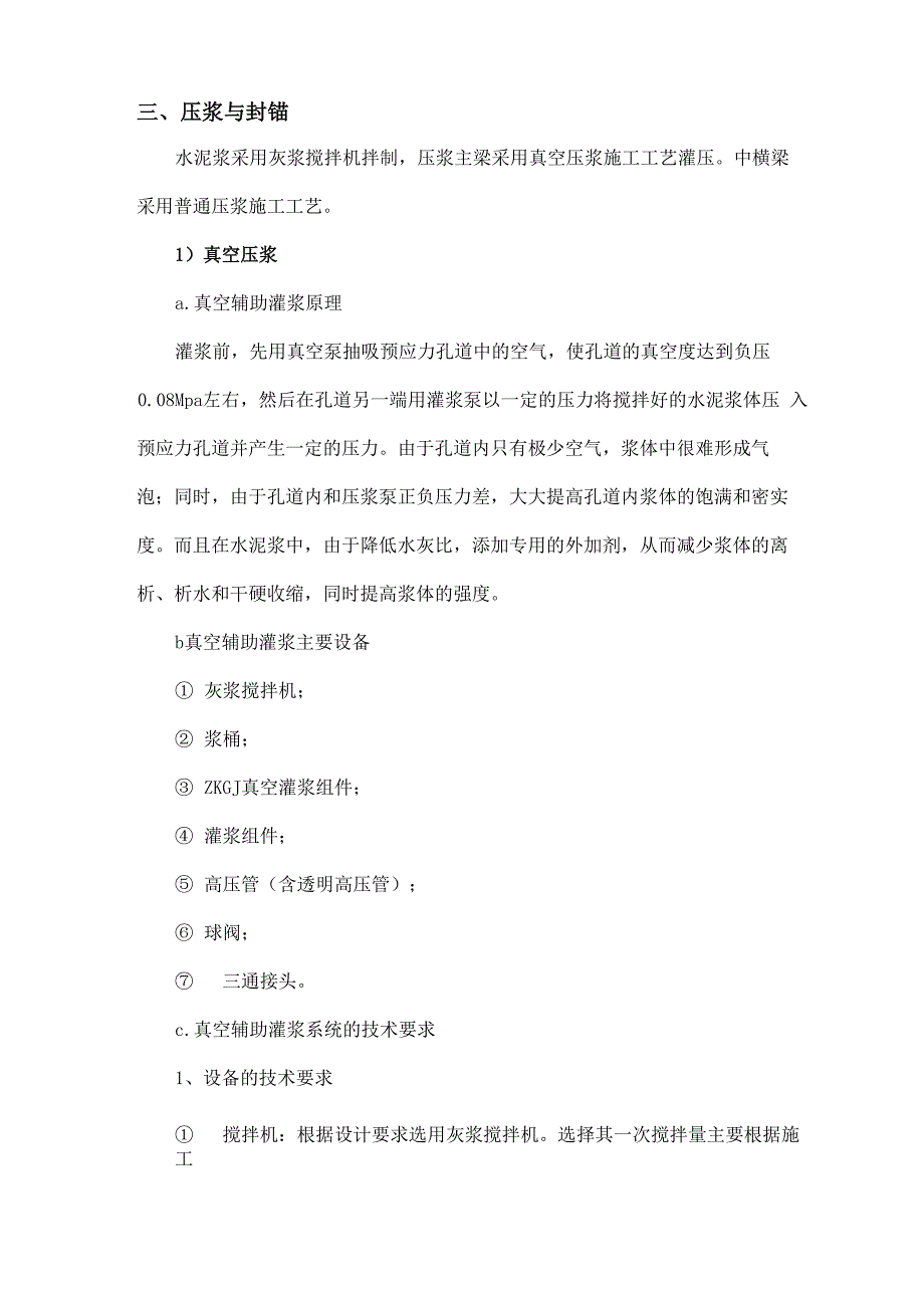 30米T梁负弯矩张拉施工方案_第4页