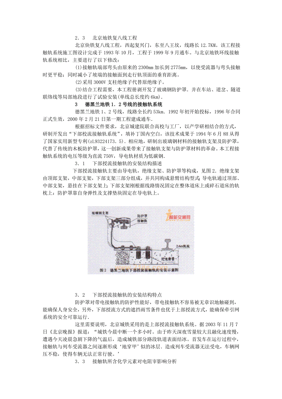 我国地铁接触轨技术发展综述与研发建议doc-城市交通——_第3页