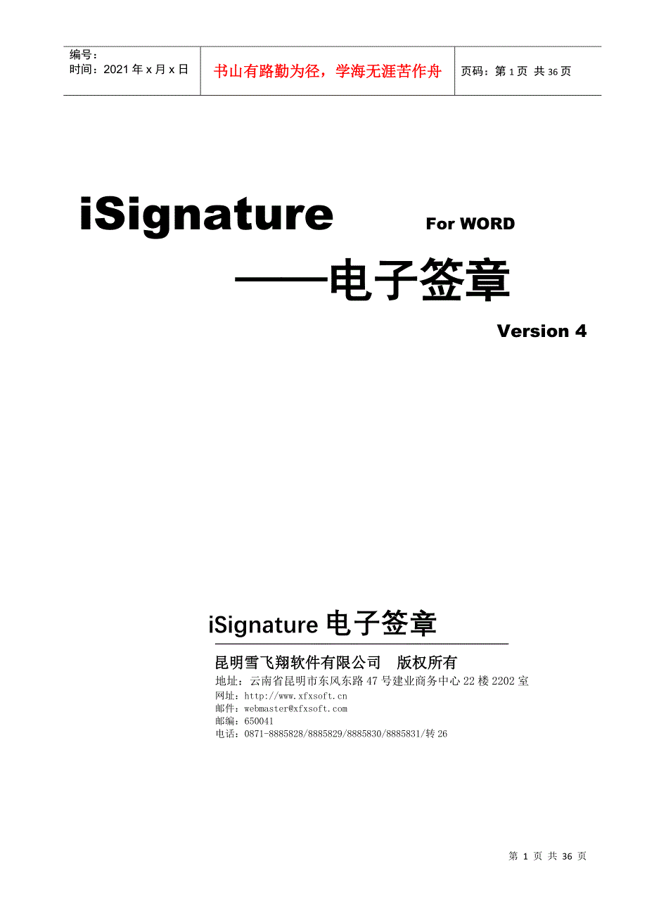 wordexcel电子盖章使用说明→普通下载链接-雪飞翔_第1页